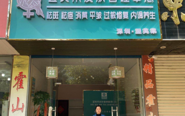 安徽省霍山縣張女士翌芙萊門店開業大吉