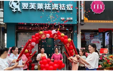 廣東省普寧市翌芙萊祛斑祛痘專業店開業大吉
