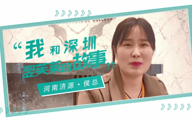 河南省濟(jì)源市侯老師加盟商感言