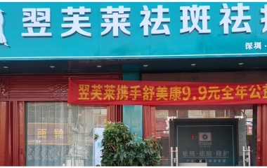 祝賀四川成都李女士新店開業