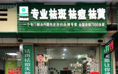 祝賀中山市東鳳鎮加盟連鎖經銷店開業大吉