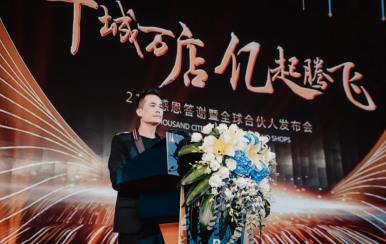 搜狐：21年感恩答謝暨全球合伙人發(fā)布會(huì)圓滿(mǎn)成功！
