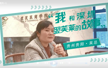 貴州省貴陽(yáng)市吳老師加盟感言
